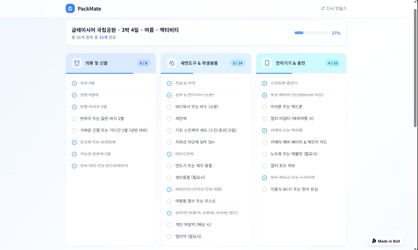 체크박스를 일부 클릭한 모습