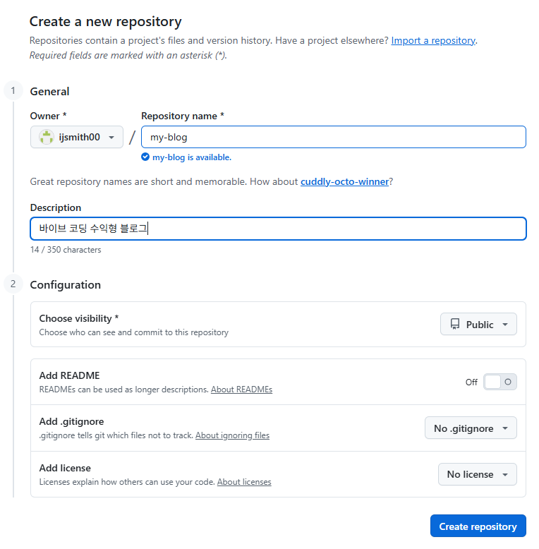 깃허브 저장소 입력 화면