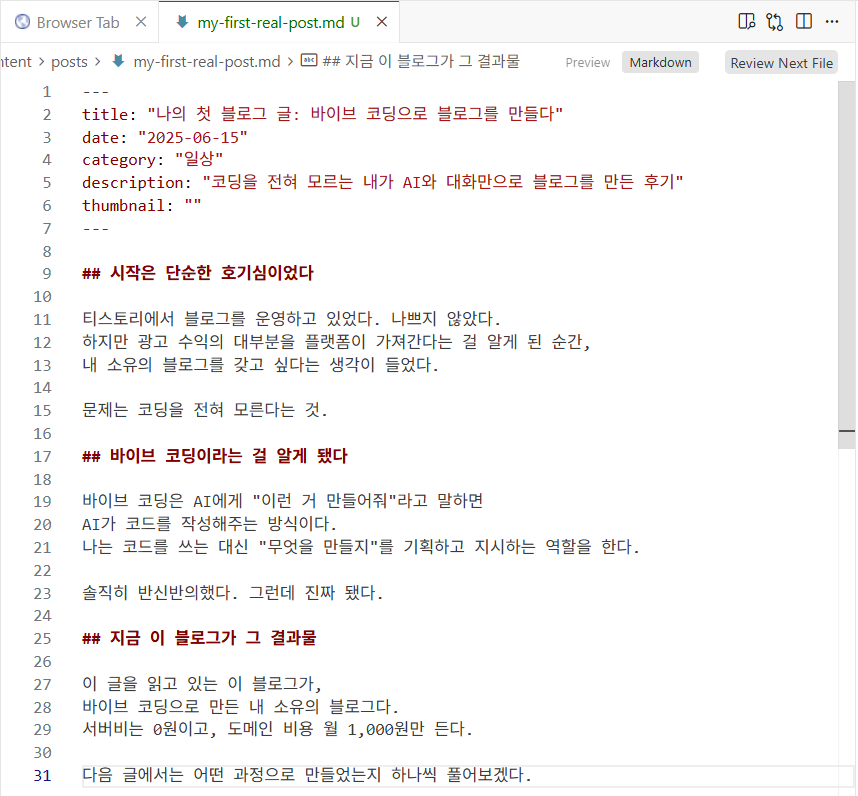 파일에 블로그 글 작성