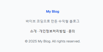 요청에 맞게 변경된 푸터