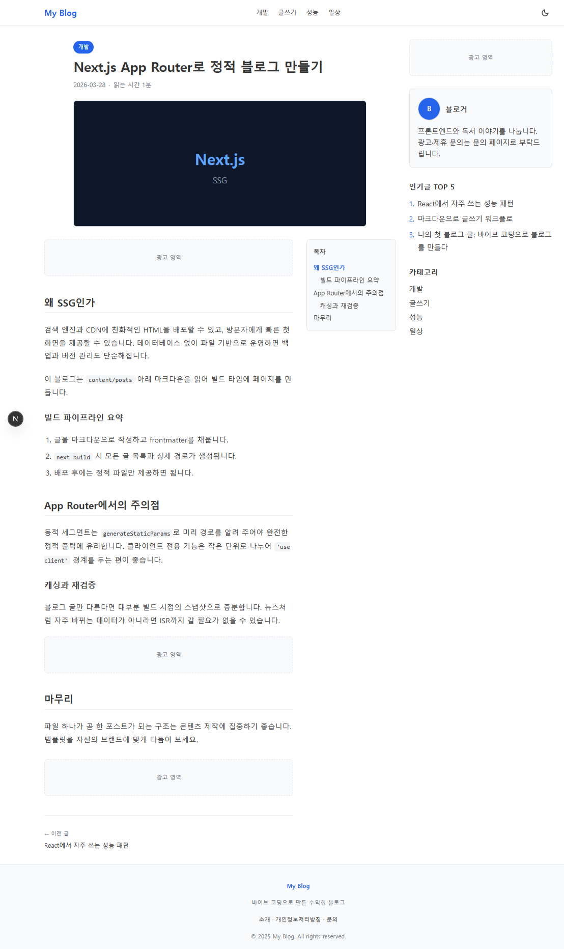 개선된 포스트 상세 페이지