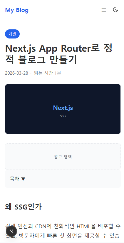 모바일 버전에서 확인한 목차 컴포넌트