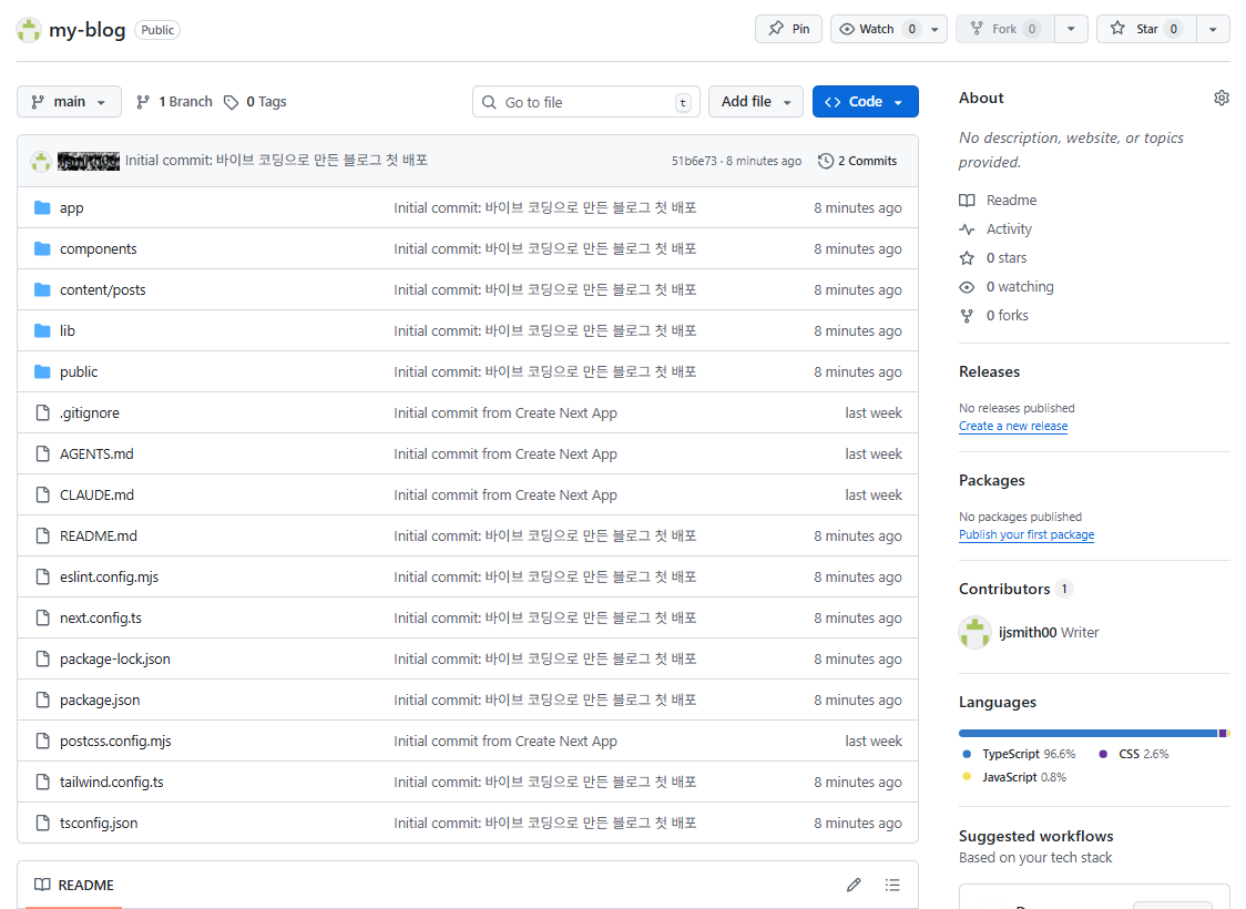 파일이 들어찬 깃허브의 my-blog 저장소 페이지