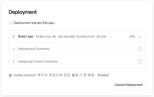 배포 진행 화면