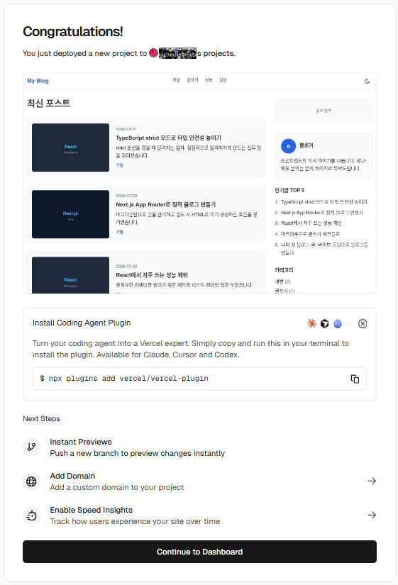 배포 완료 화면