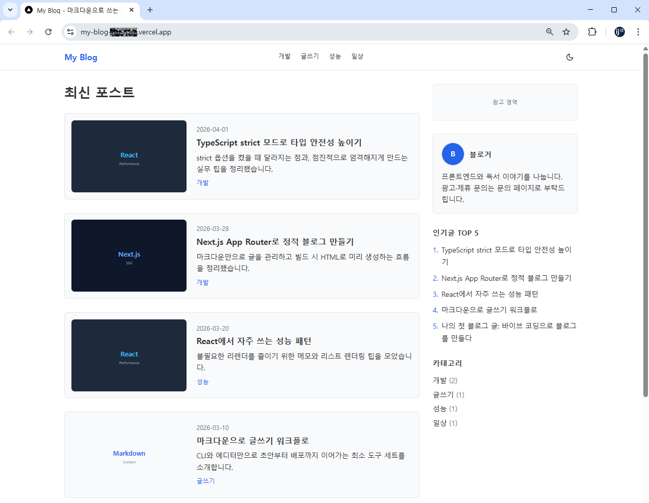 인터넷 브라우저에서 확인한 블로그
