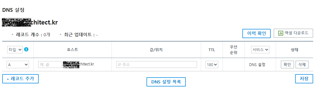 가비아의 DNS 설정 페이지