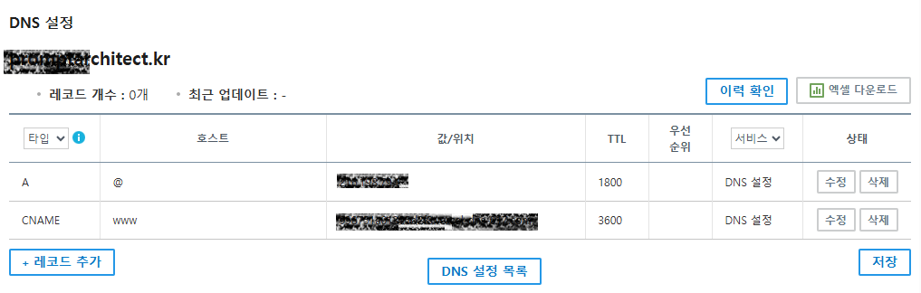 DNS 레코드 추가