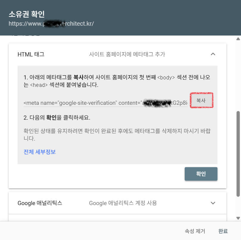 HTML 태그로 소유권 확인