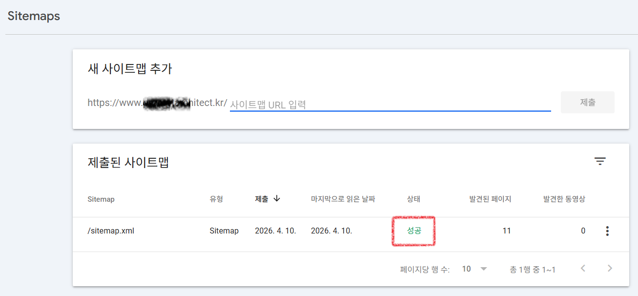 새 사이트맵 제출 성공