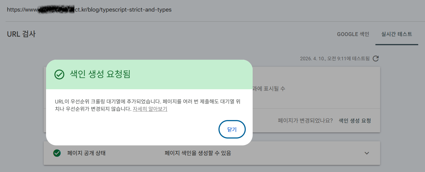 색인 요청 완료