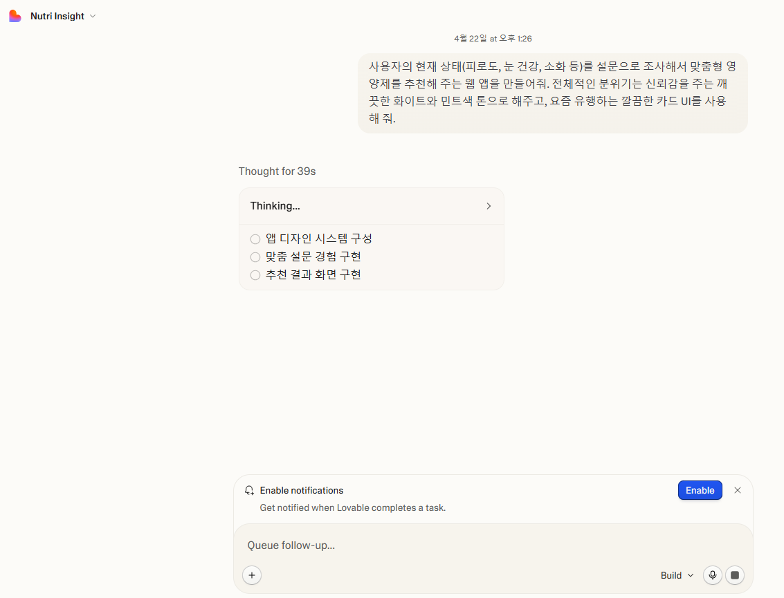 Lovable이 요청한 작업을 진행 중인 화면