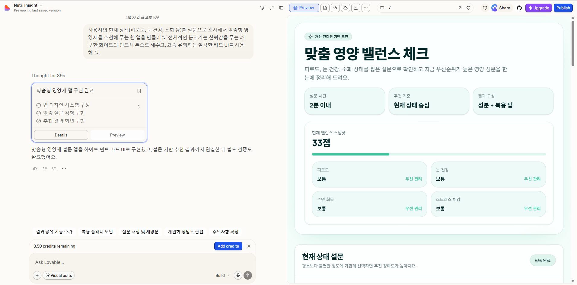 Lovable이 완성한 웹/앱 화면