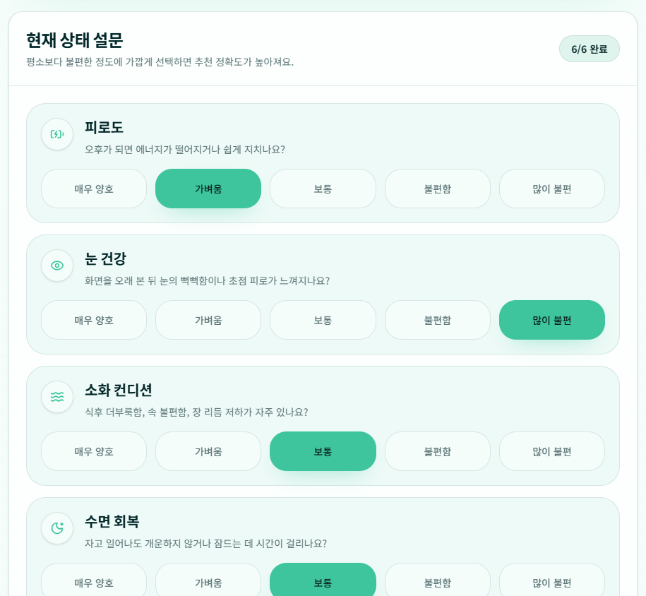 완성된 ‘맞춤 영양 밸런스 체크’ 화면 - 2