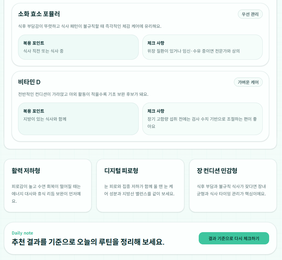 완성된 ‘맞춤 영양 밸런스 체크’ 화면 - 3