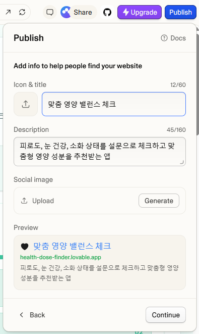 웹/앱 배포 진행 화면 - 앱 이름과 설명 입력