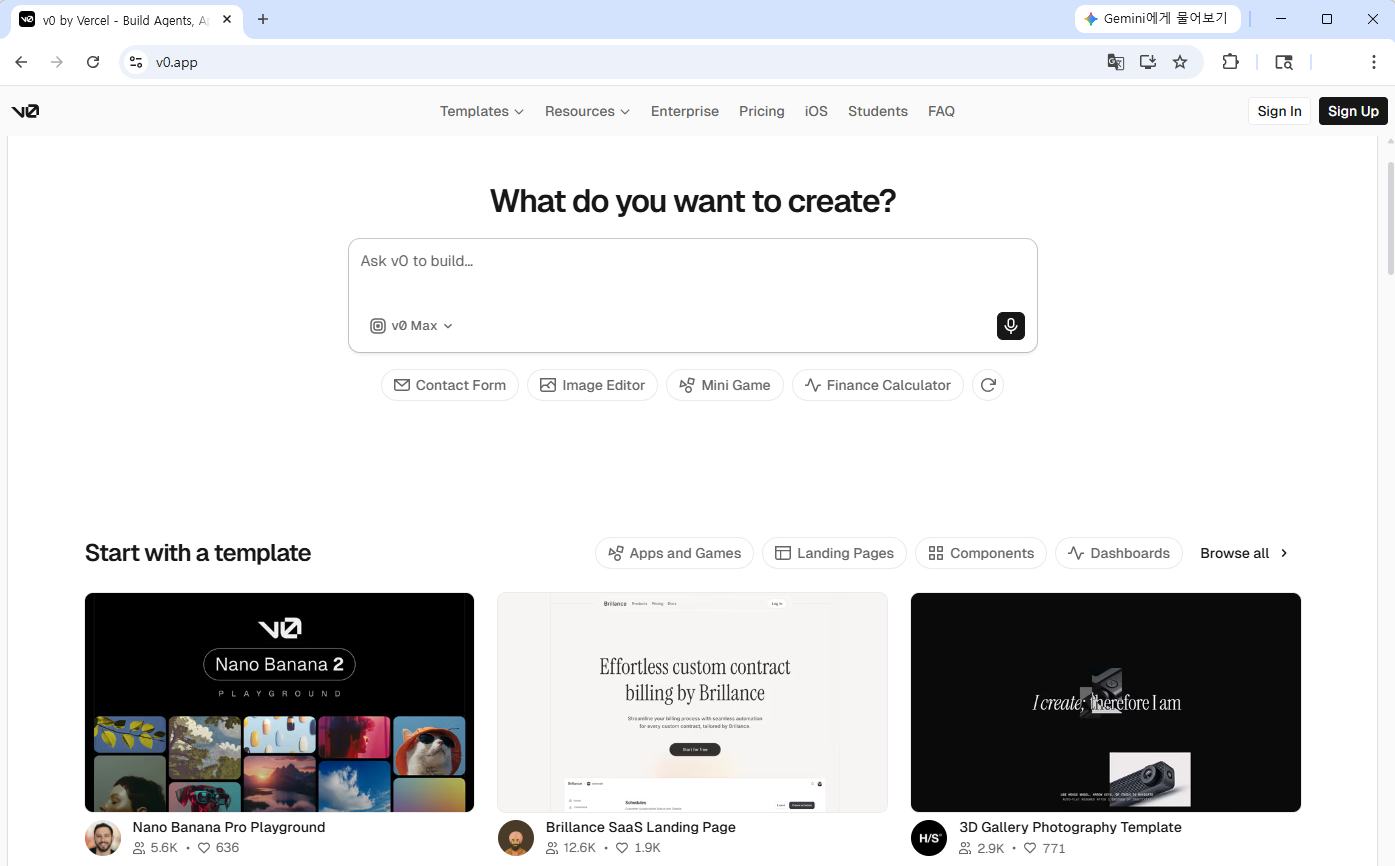 v0.app 첫 접속 화면