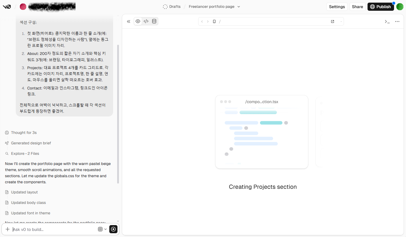 v0.app이 페이지를 만들고 있는 화면