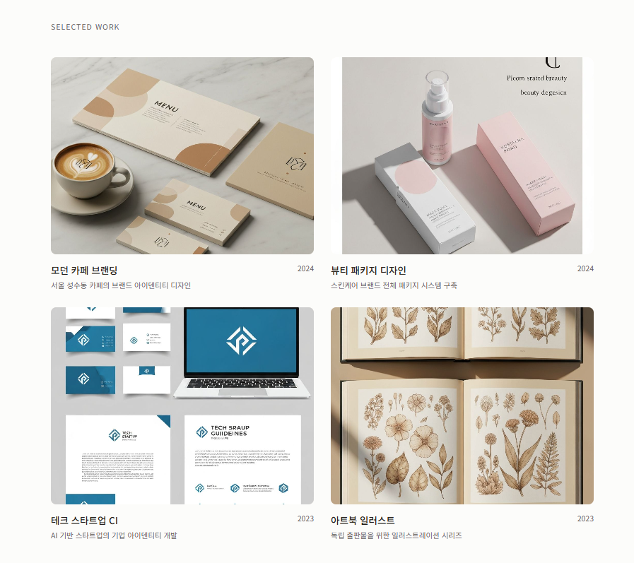 스크롤한 모습 (Projects 카드 그리드)