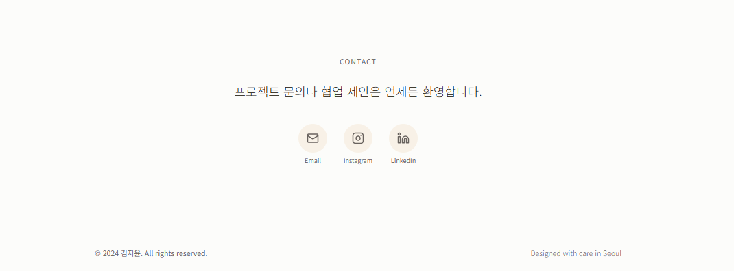 Contact 섹션 (이메일·SNS 아이콘)